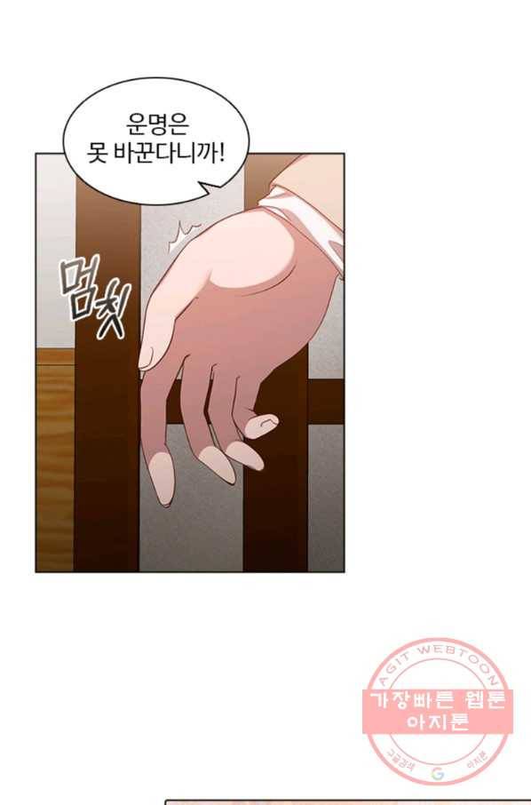 미필적 고의에 의한 관계 59화 3