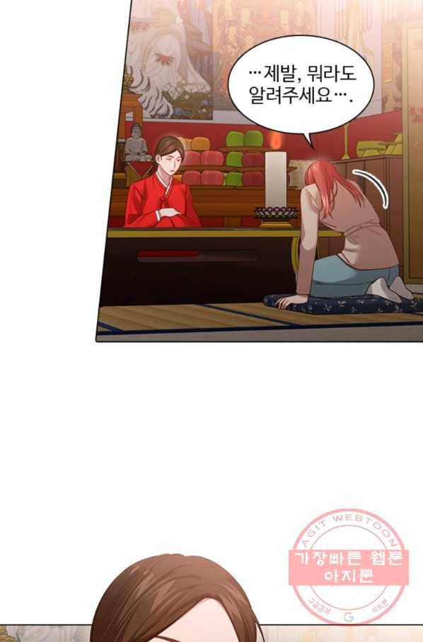 미필적 고의에 의한 관계 59화 4