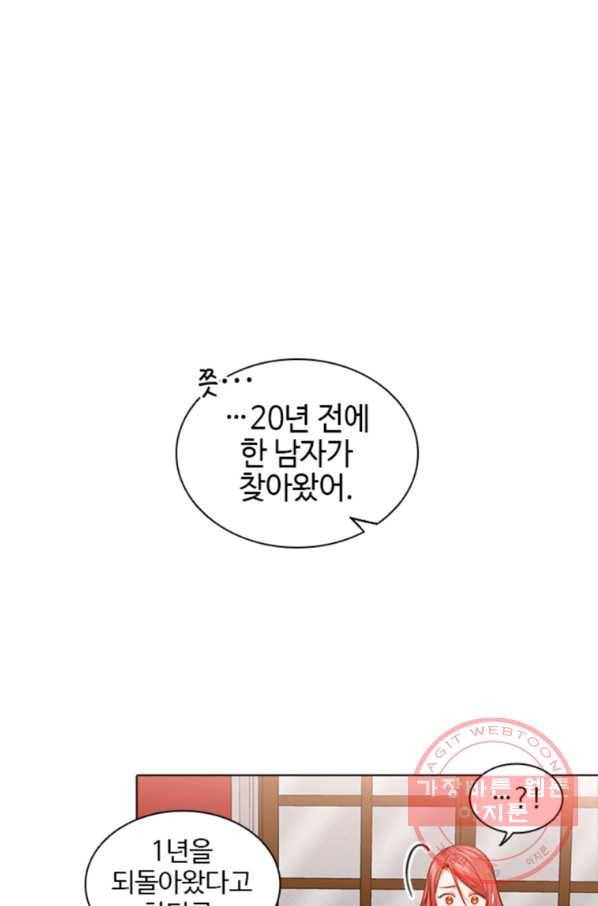 미필적 고의에 의한 관계 59화 6