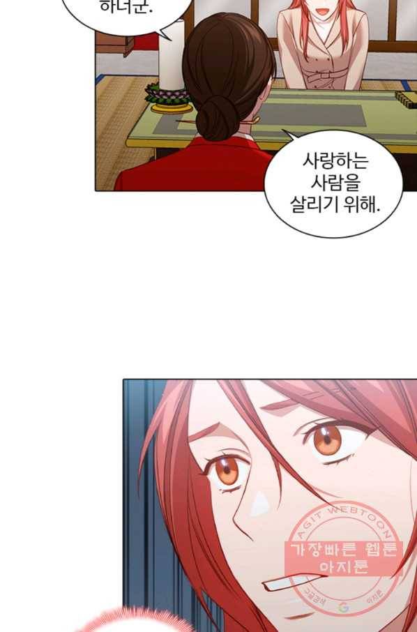 미필적 고의에 의한 관계 59화 7