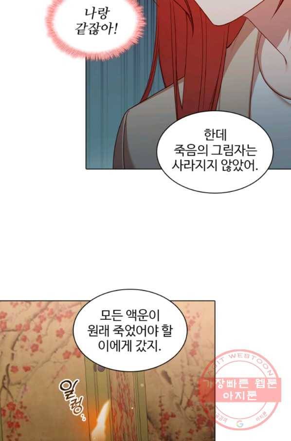미필적 고의에 의한 관계 59화 8
