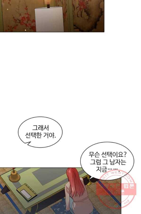 미필적 고의에 의한 관계 59화 9