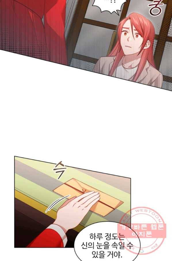 미필적 고의에 의한 관계 59화 11