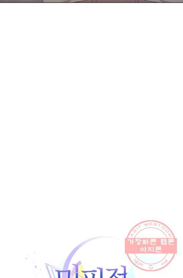 미필적 고의에 의한 관계 59화 13
