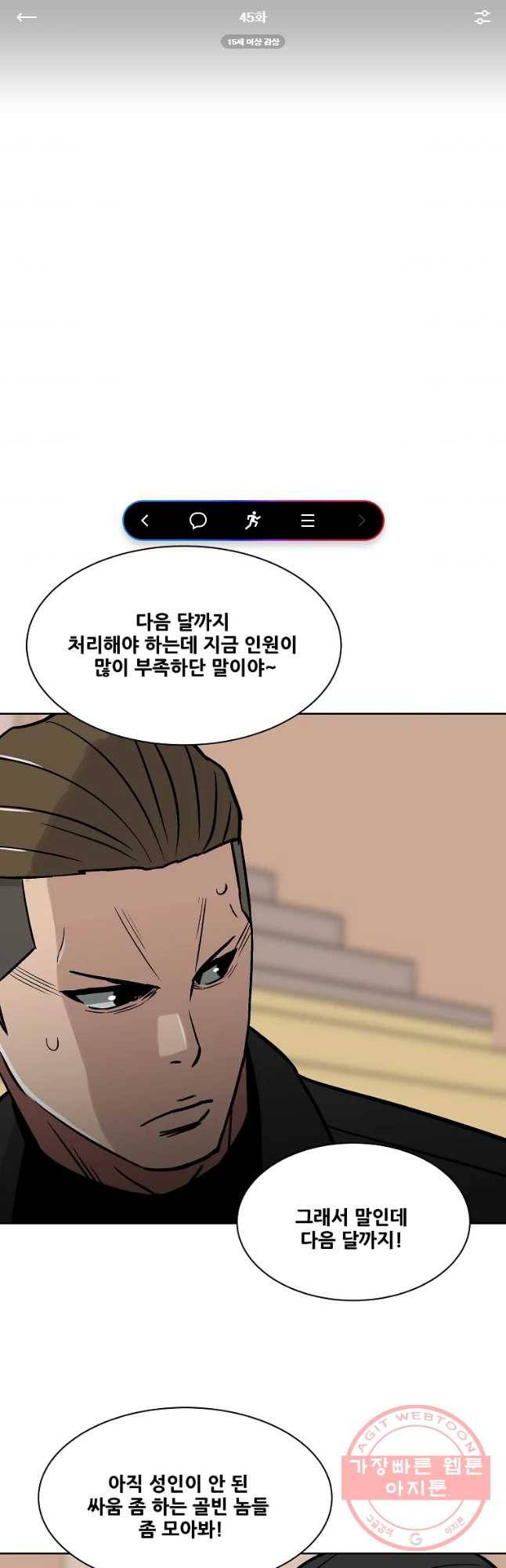 체벌교사 45화 1