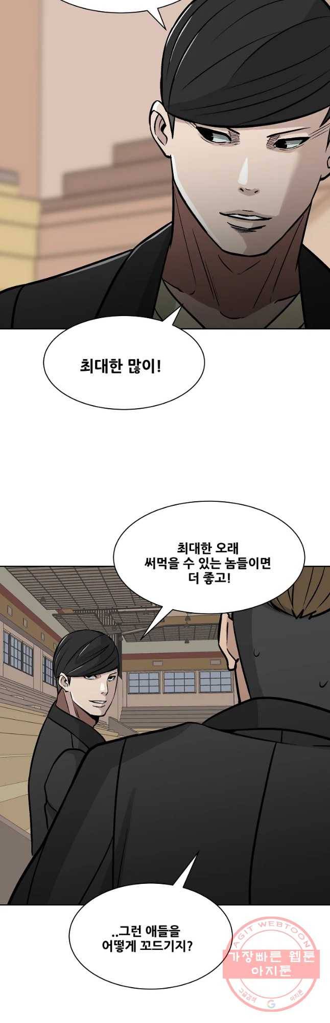 체벌교사 45화 2