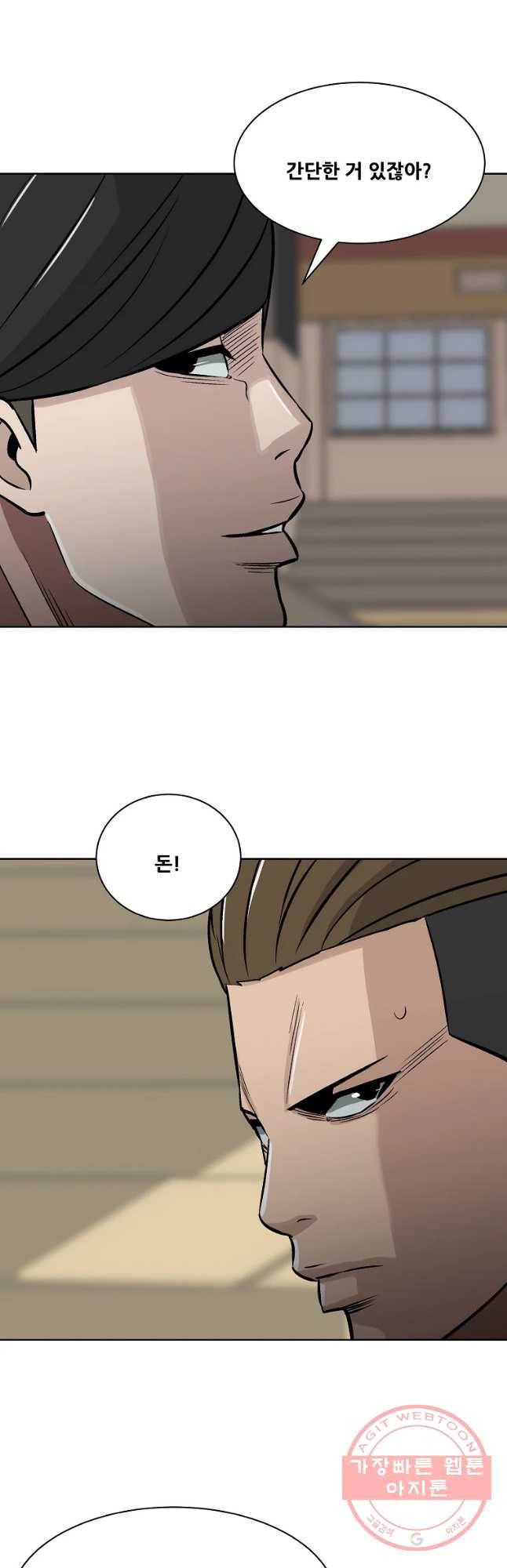 체벌교사 45화 3