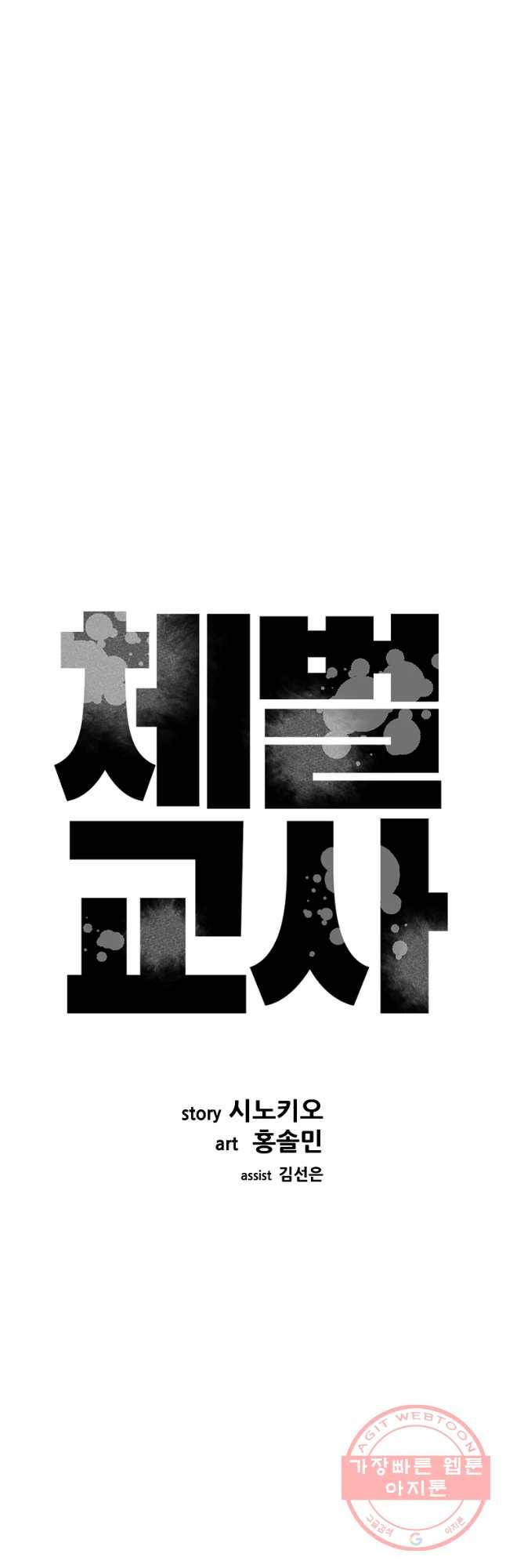체벌교사 45화 7