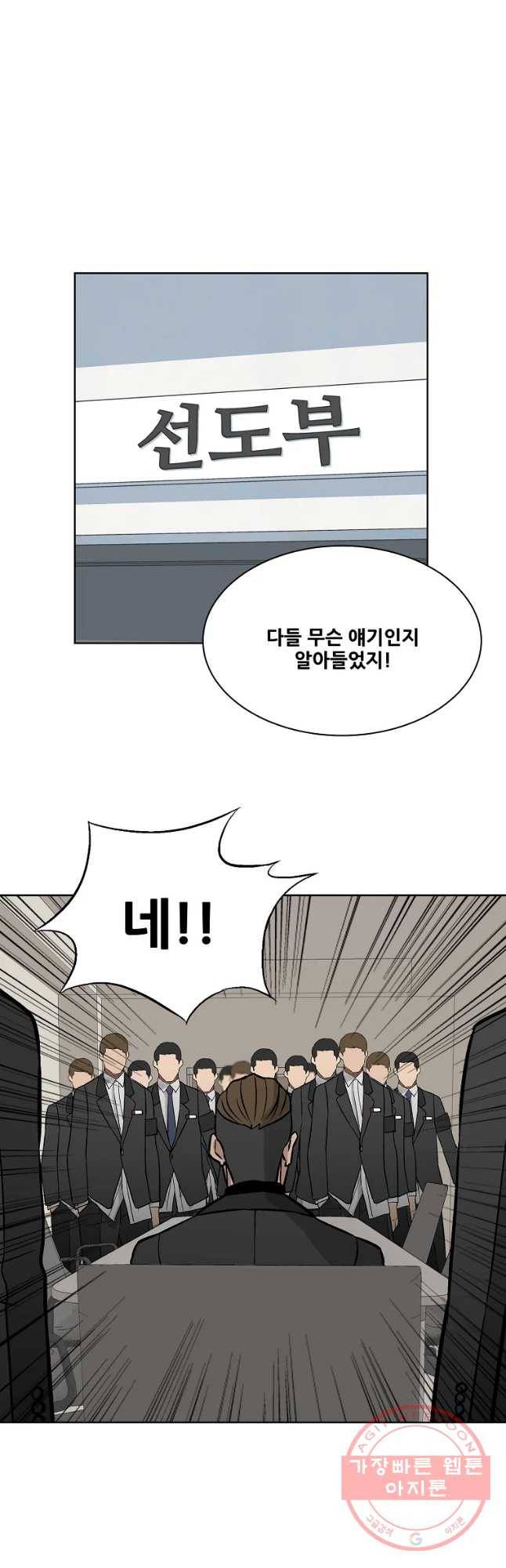 체벌교사 45화 8