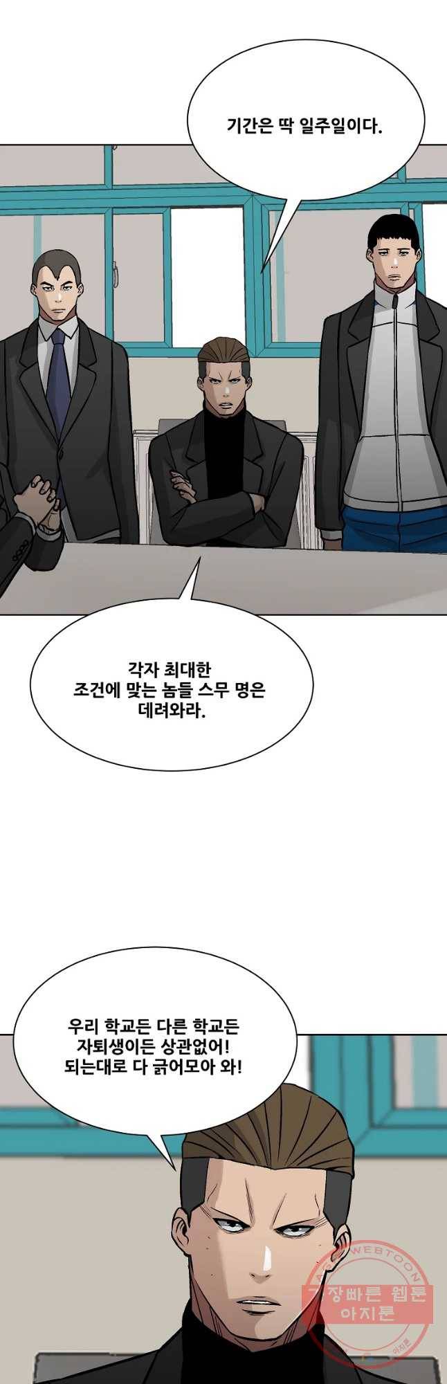 체벌교사 45화 9
