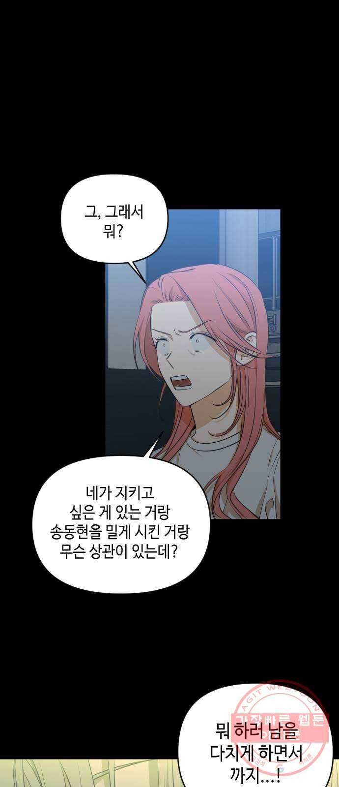 나쁜 쪽으로 3부 14화. 김재희 (3) 1