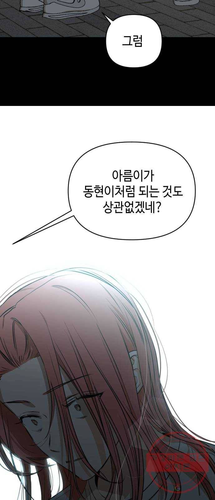 나쁜 쪽으로 3부 14화. 김재희 (3) 6