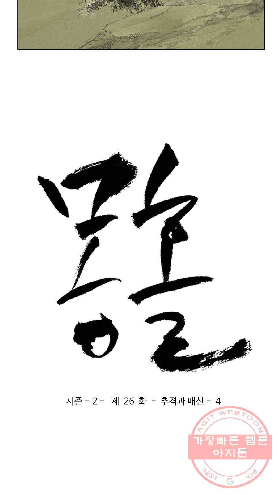 몽홀 시즌2 제 26화 추격과 배신 - 4 3