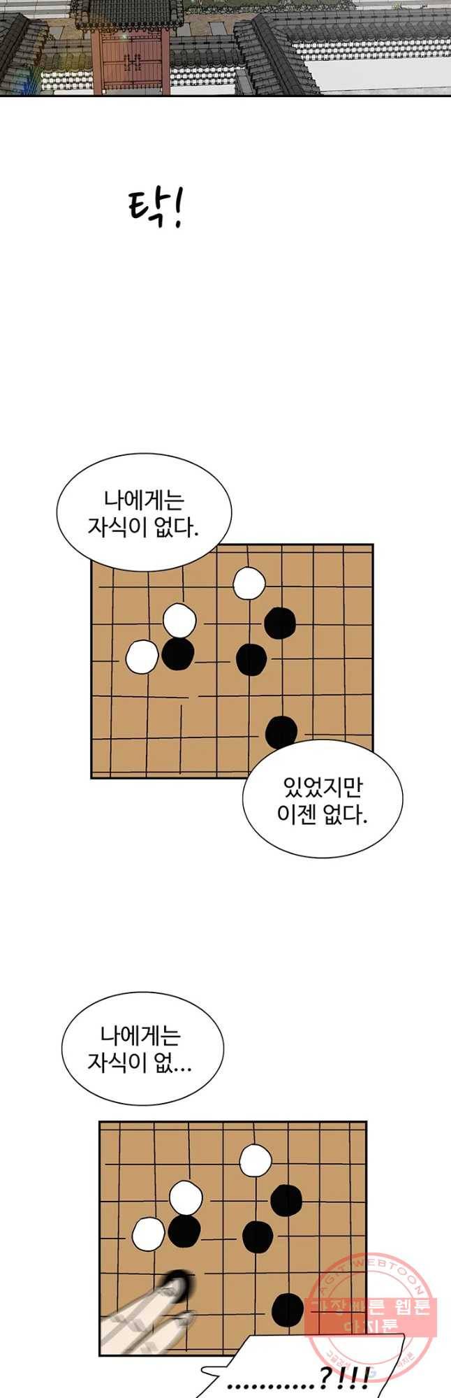 지금은 연애를 쉽니다 53화 2