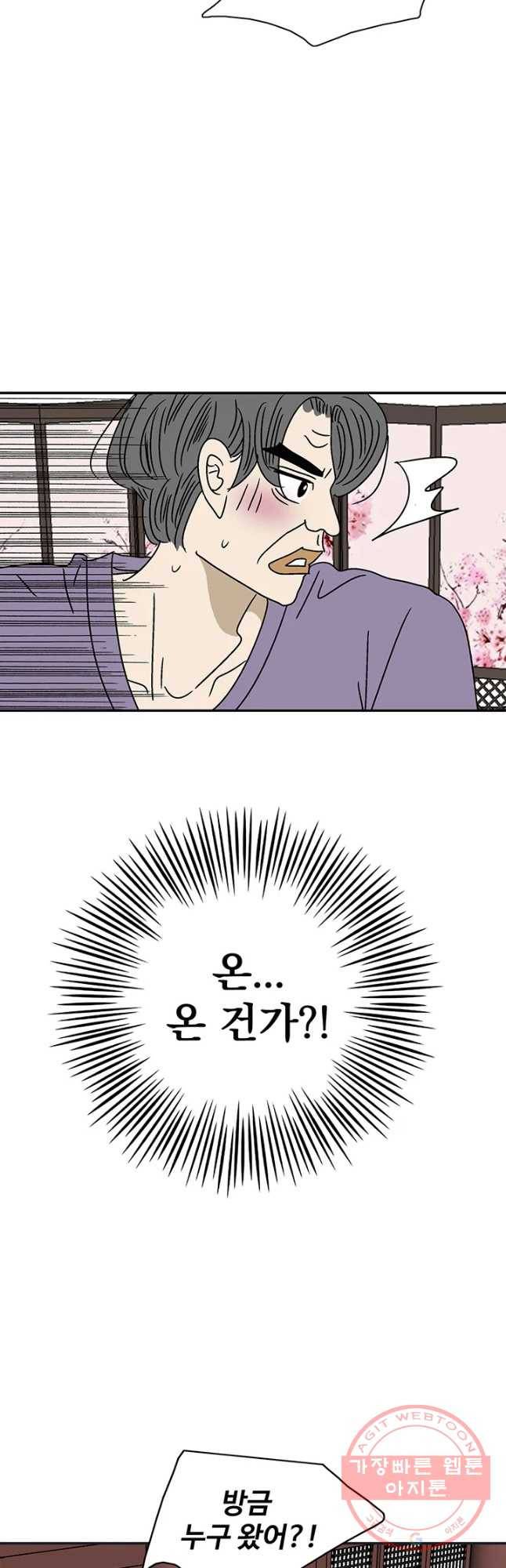 지금은 연애를 쉽니다 53화 3