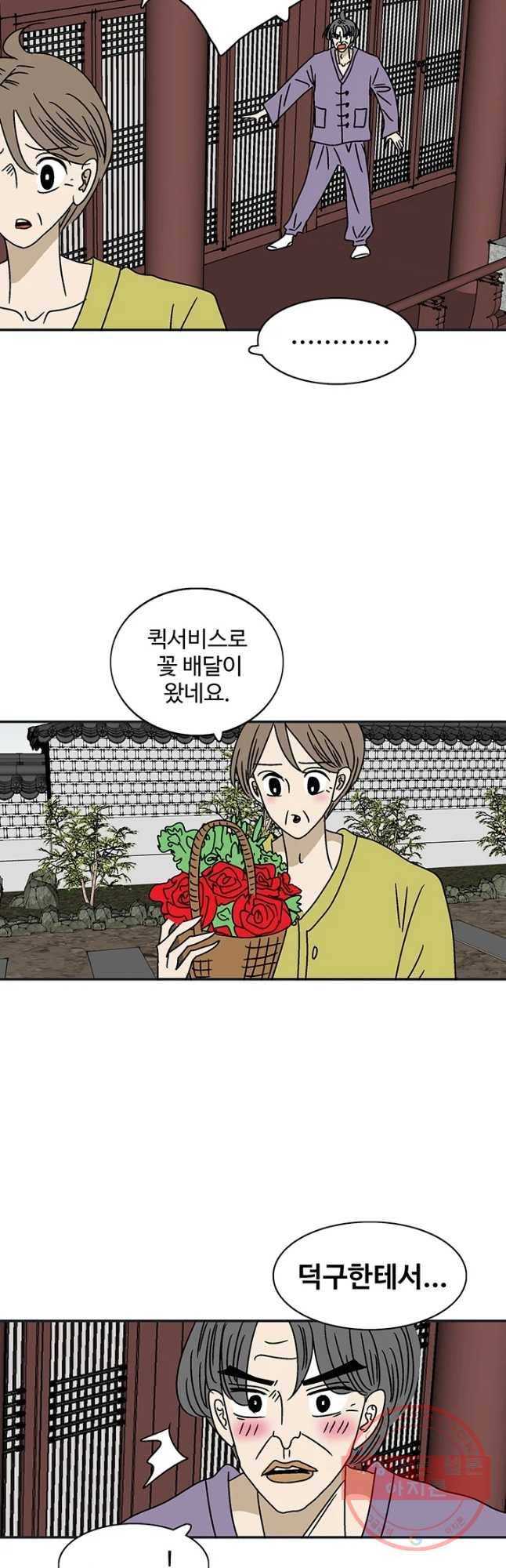 지금은 연애를 쉽니다 53화 4