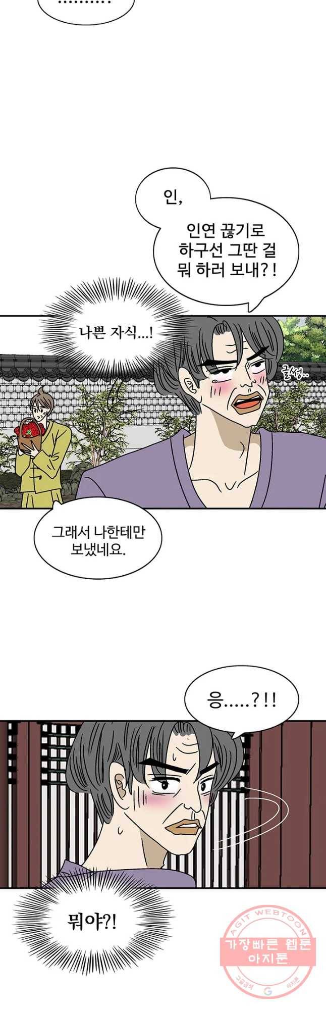 지금은 연애를 쉽니다 53화 5