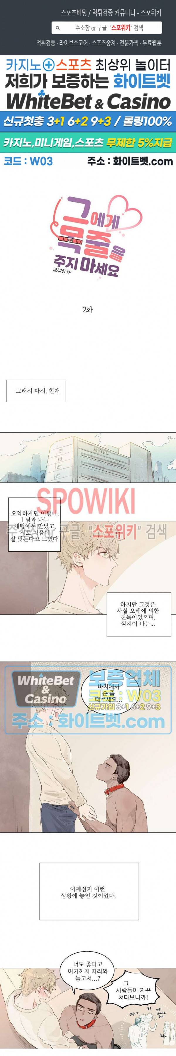 그에게 목줄을 주지 마세요 2화 1