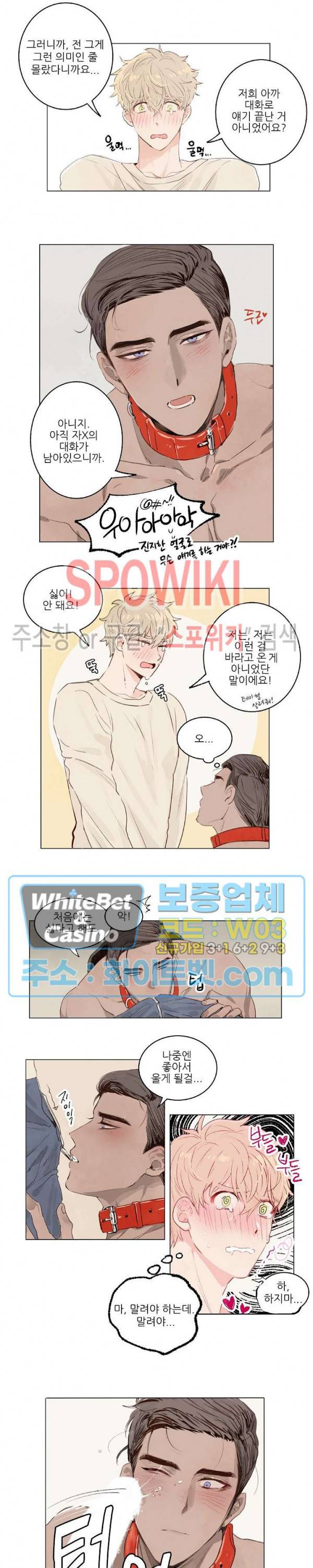 그에게 목줄을 주지 마세요 2화 2