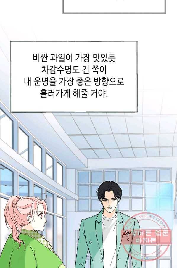 누구의 아이를 낳을까 13화 귀인아빠 뿌시기 17