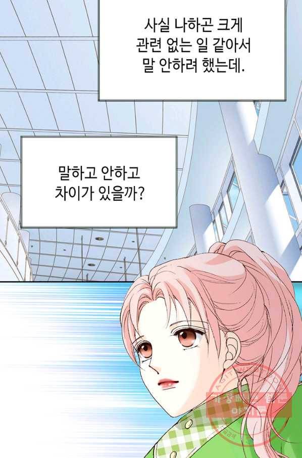 누구의 아이를 낳을까 13화 귀인아빠 뿌시기 22
