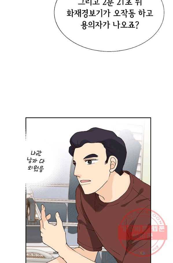누구의 아이를 낳을까 13화 귀인아빠 뿌시기 40