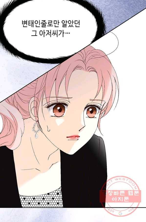 누구의 아이를 낳을까 13화 귀인아빠 뿌시기 46