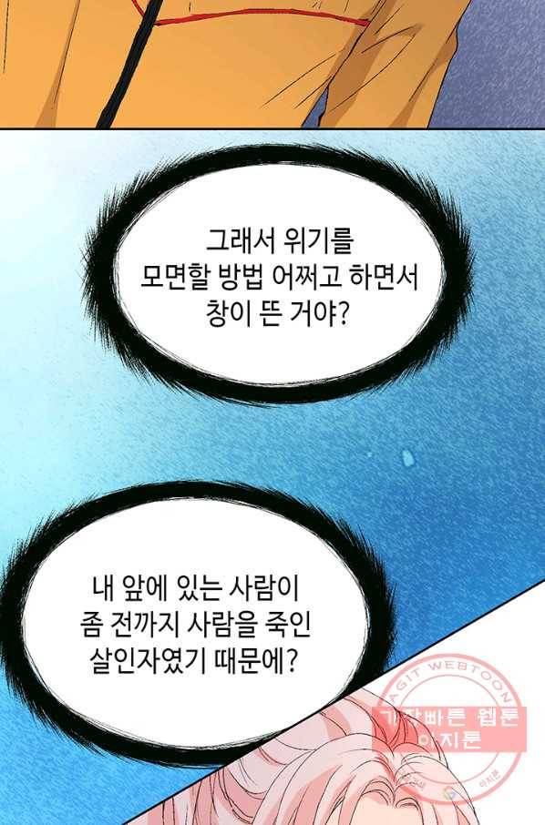 누구의 아이를 낳을까 13화 귀인아빠 뿌시기 48