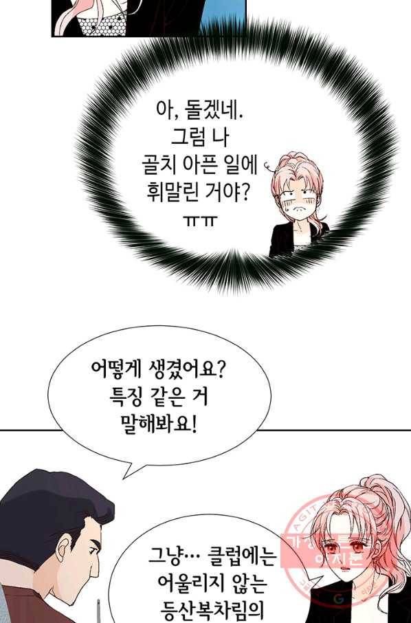 누구의 아이를 낳을까 13화 귀인아빠 뿌시기 51