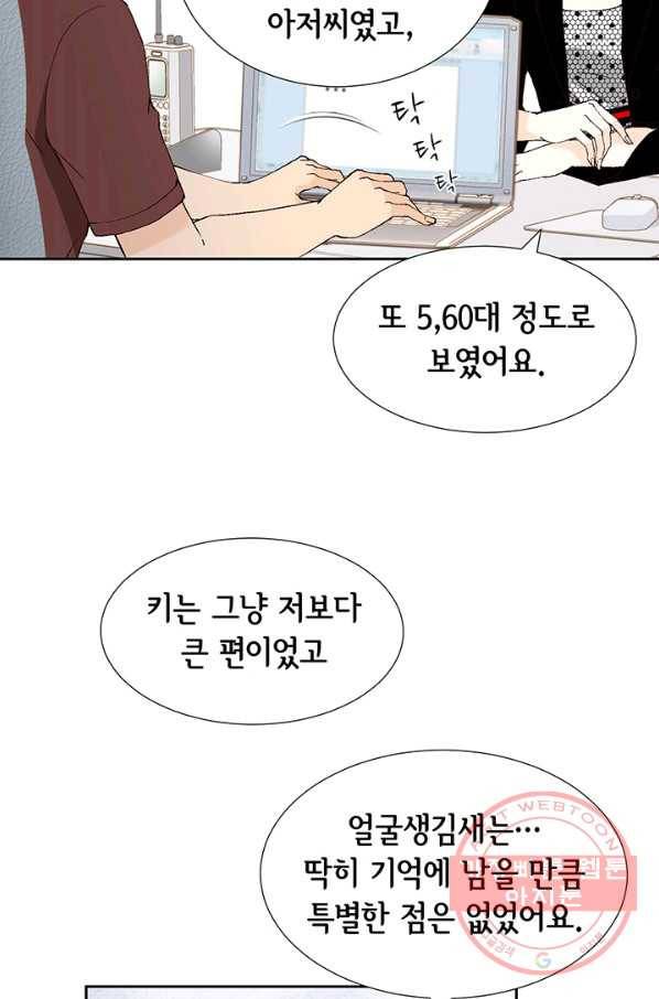 누구의 아이를 낳을까 13화 귀인아빠 뿌시기 52