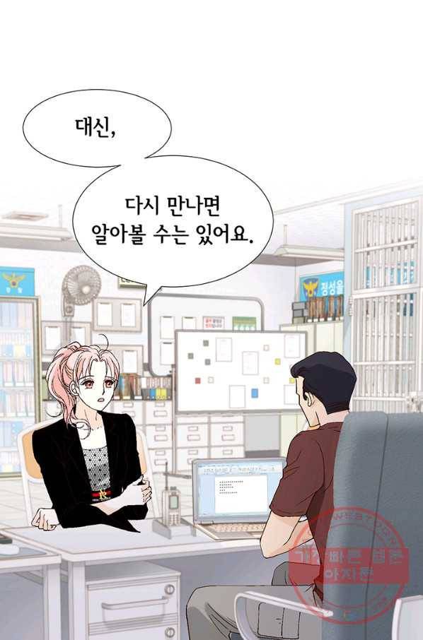 누구의 아이를 낳을까 13화 귀인아빠 뿌시기 54