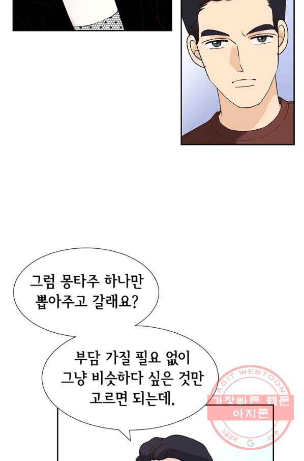 누구의 아이를 낳을까 13화 귀인아빠 뿌시기 56