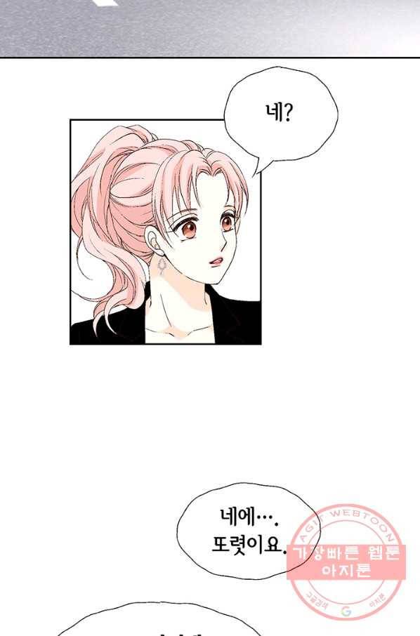 누구의 아이를 낳을까 13화 귀인아빠 뿌시기 59