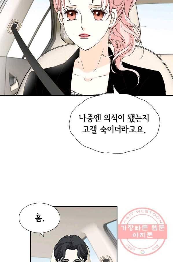 누구의 아이를 낳을까 13화 귀인아빠 뿌시기 62