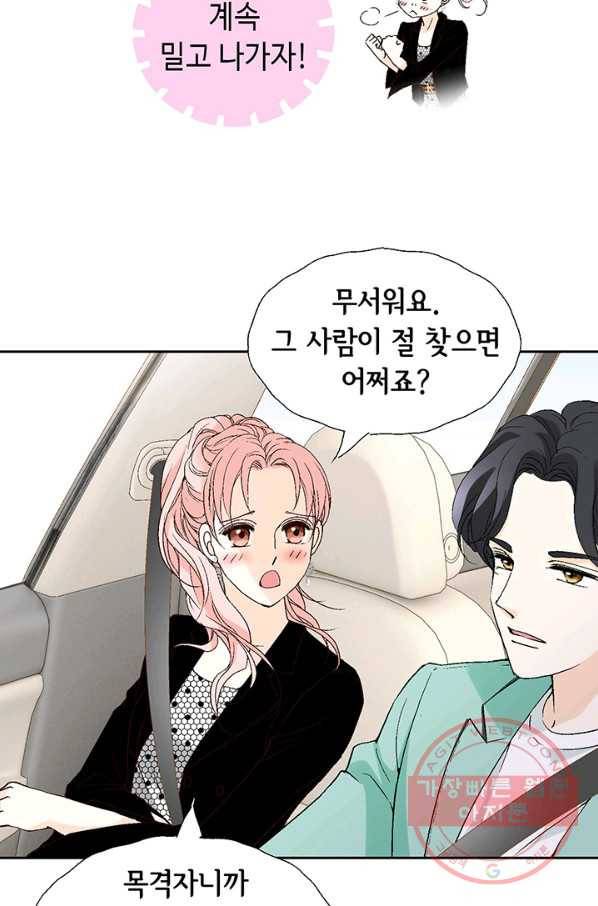 누구의 아이를 낳을까 13화 귀인아빠 뿌시기 64