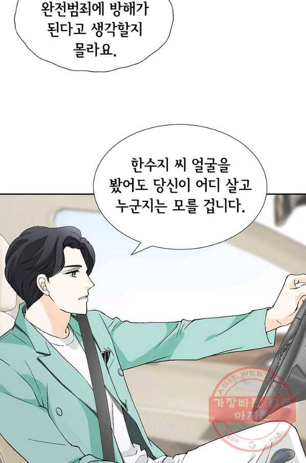 누구의 아이를 낳을까 13화 귀인아빠 뿌시기 65