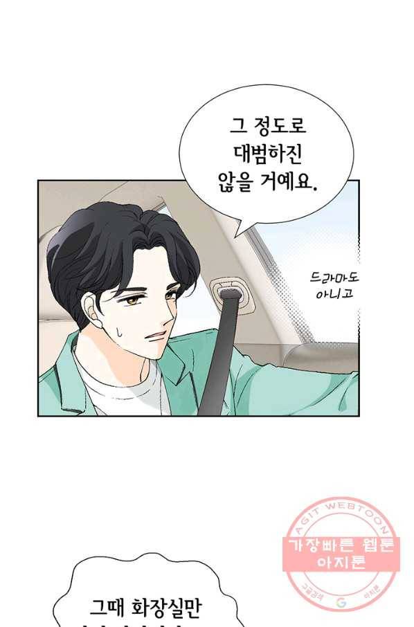 누구의 아이를 낳을까 13화 귀인아빠 뿌시기 67