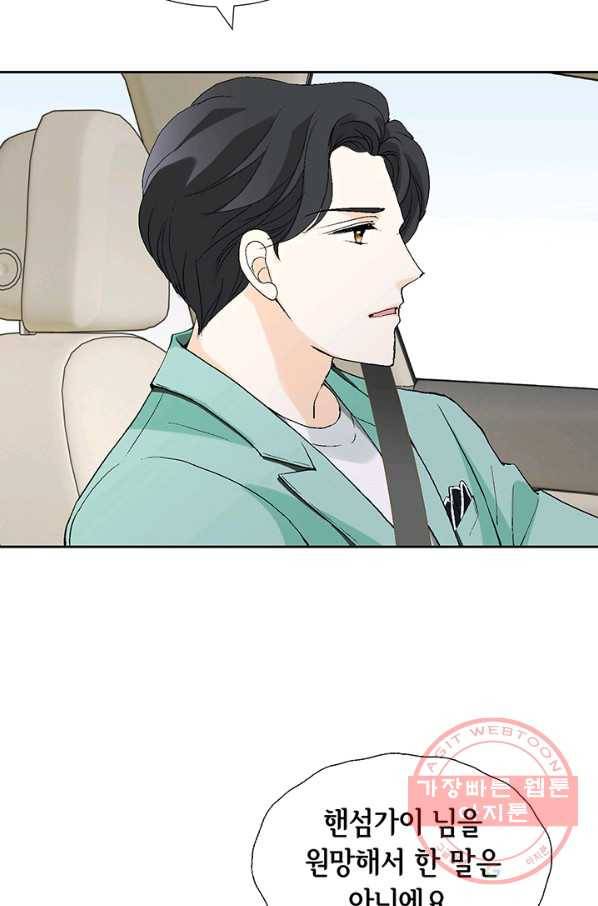 누구의 아이를 낳을까 13화 귀인아빠 뿌시기 70