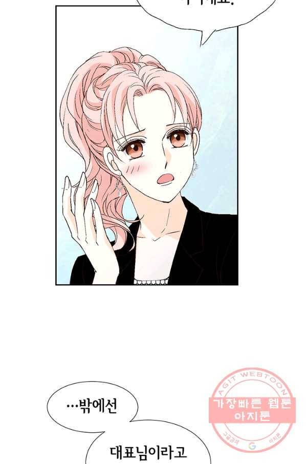 누구의 아이를 낳을까 13화 귀인아빠 뿌시기 71