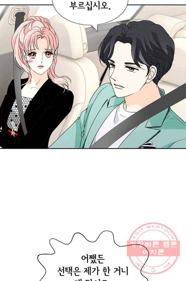 누구의 아이를 낳을까 13화 귀인아빠 뿌시기 72