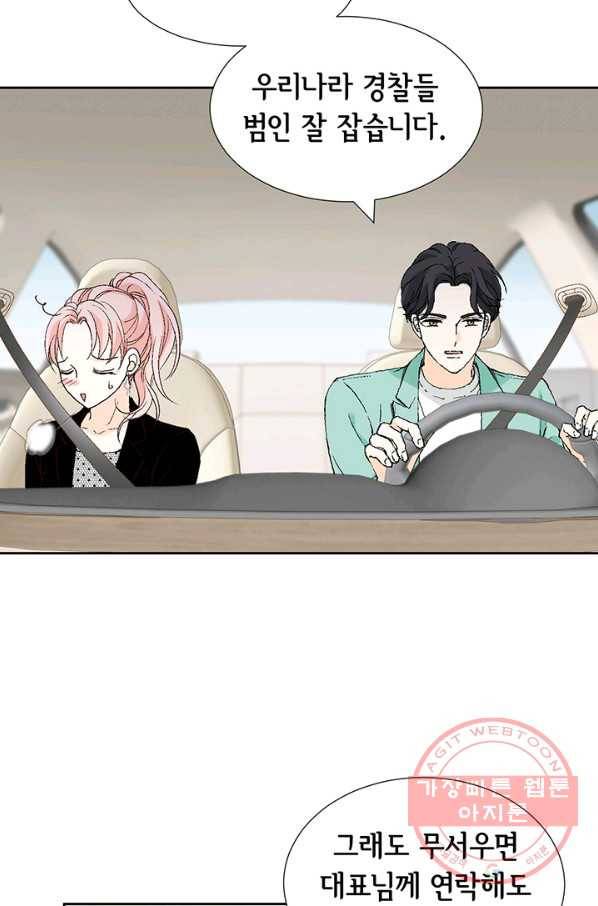 누구의 아이를 낳을까 13화 귀인아빠 뿌시기 74