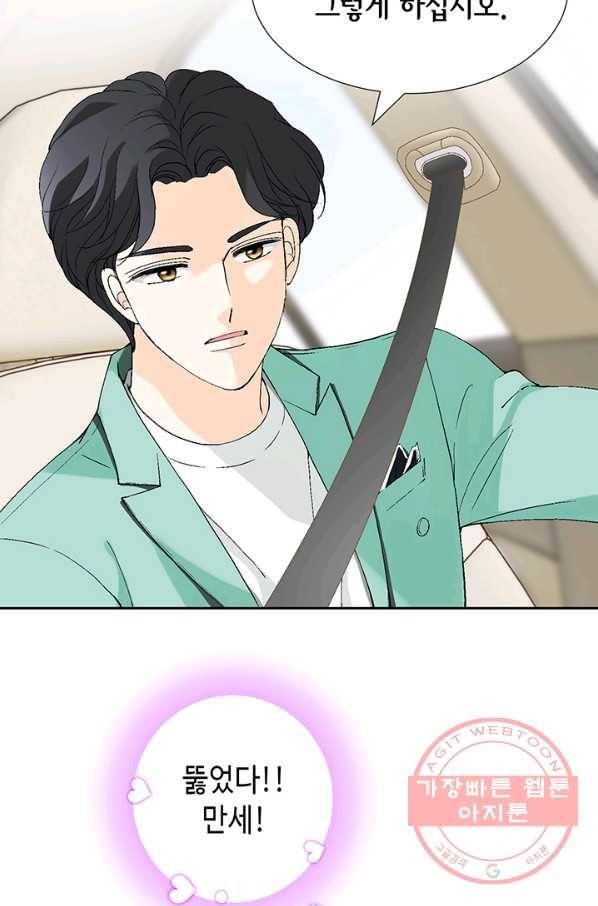 누구의 아이를 낳을까 13화 귀인아빠 뿌시기 77