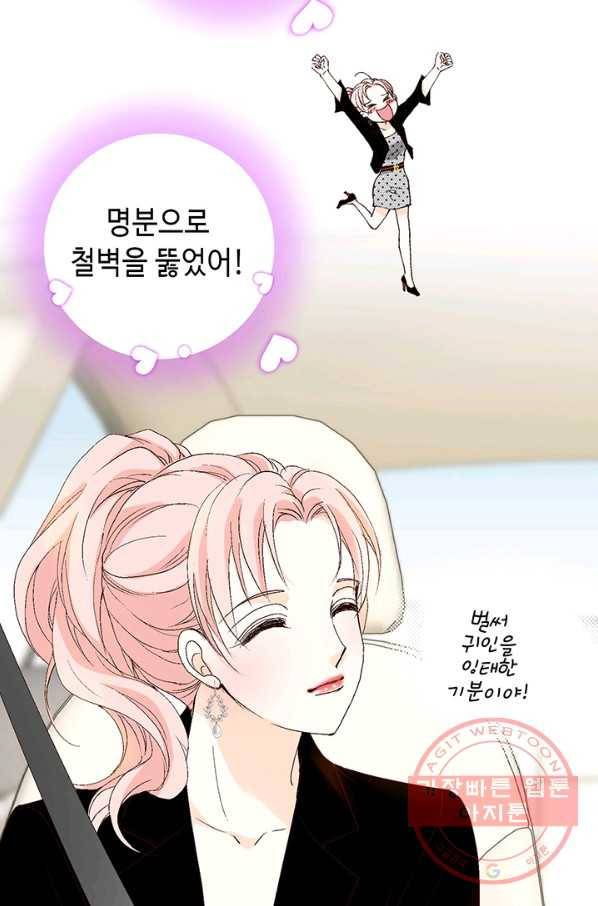 누구의 아이를 낳을까 13화 귀인아빠 뿌시기 78