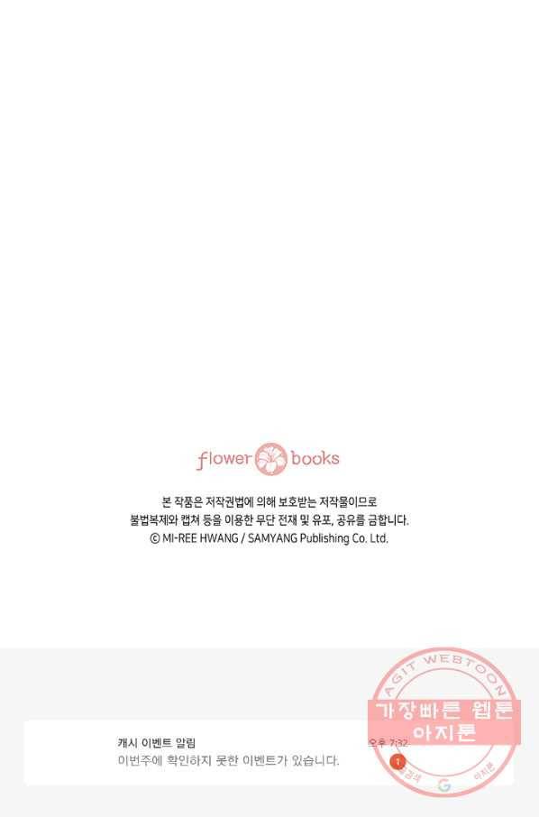 누구의 아이를 낳을까 13화 귀인아빠 뿌시기 81