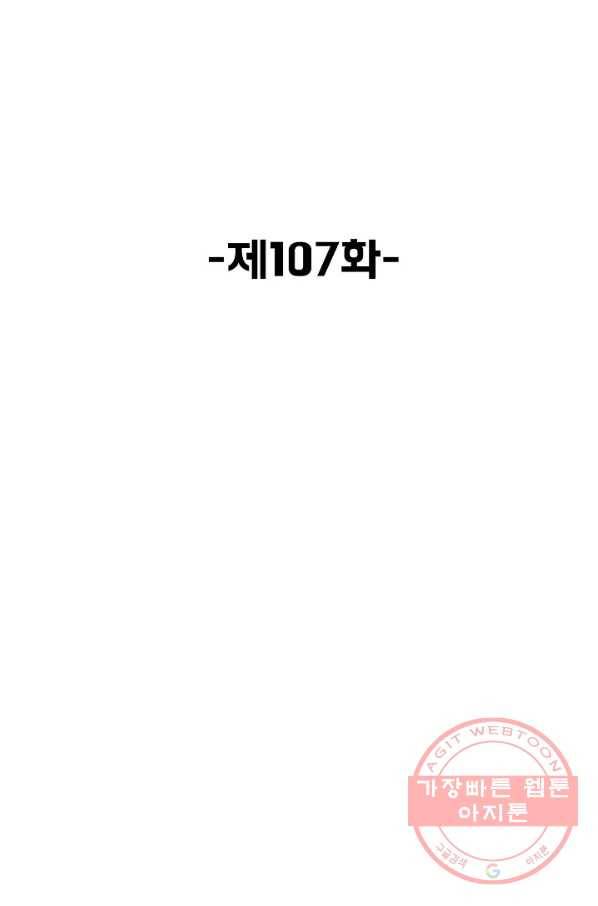 슈퍼 큐브 107화 2