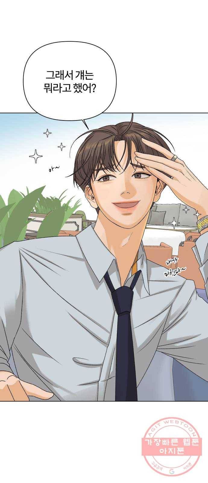여우놀이 9화. 오해한다고(2) 2