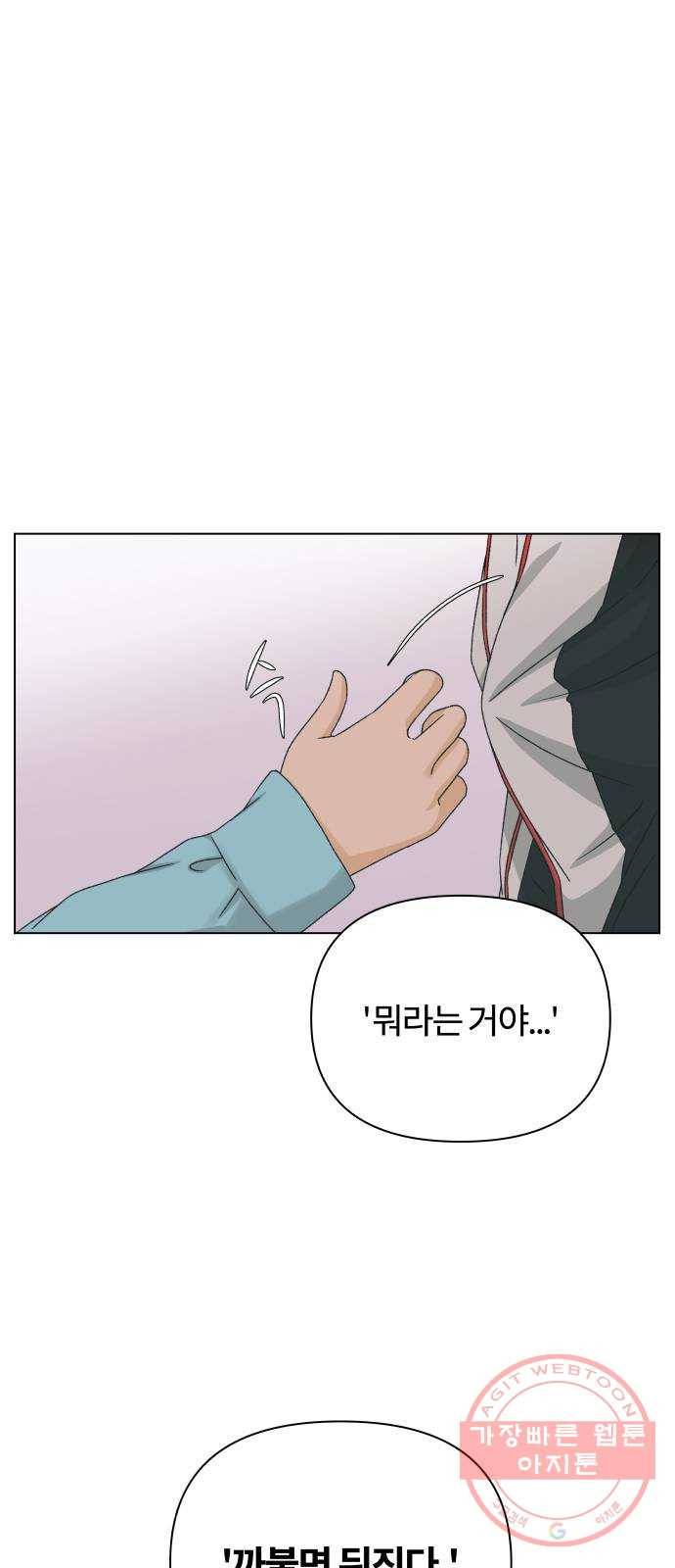 여우놀이 9화. 오해한다고(2) 4
