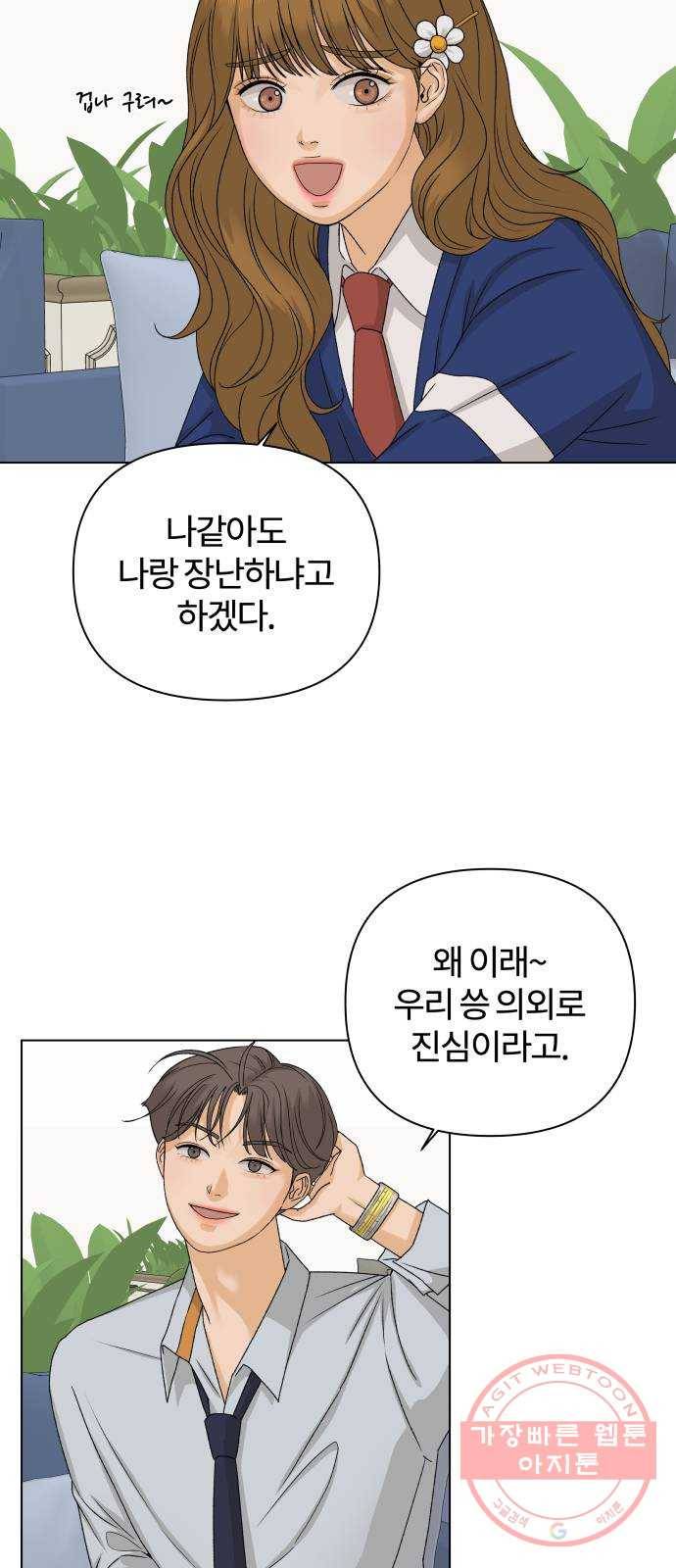 여우놀이 9화. 오해한다고(2) 7