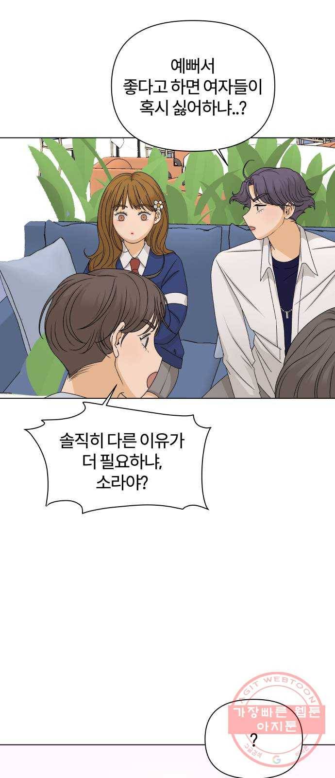 여우놀이 9화. 오해한다고(2) 10