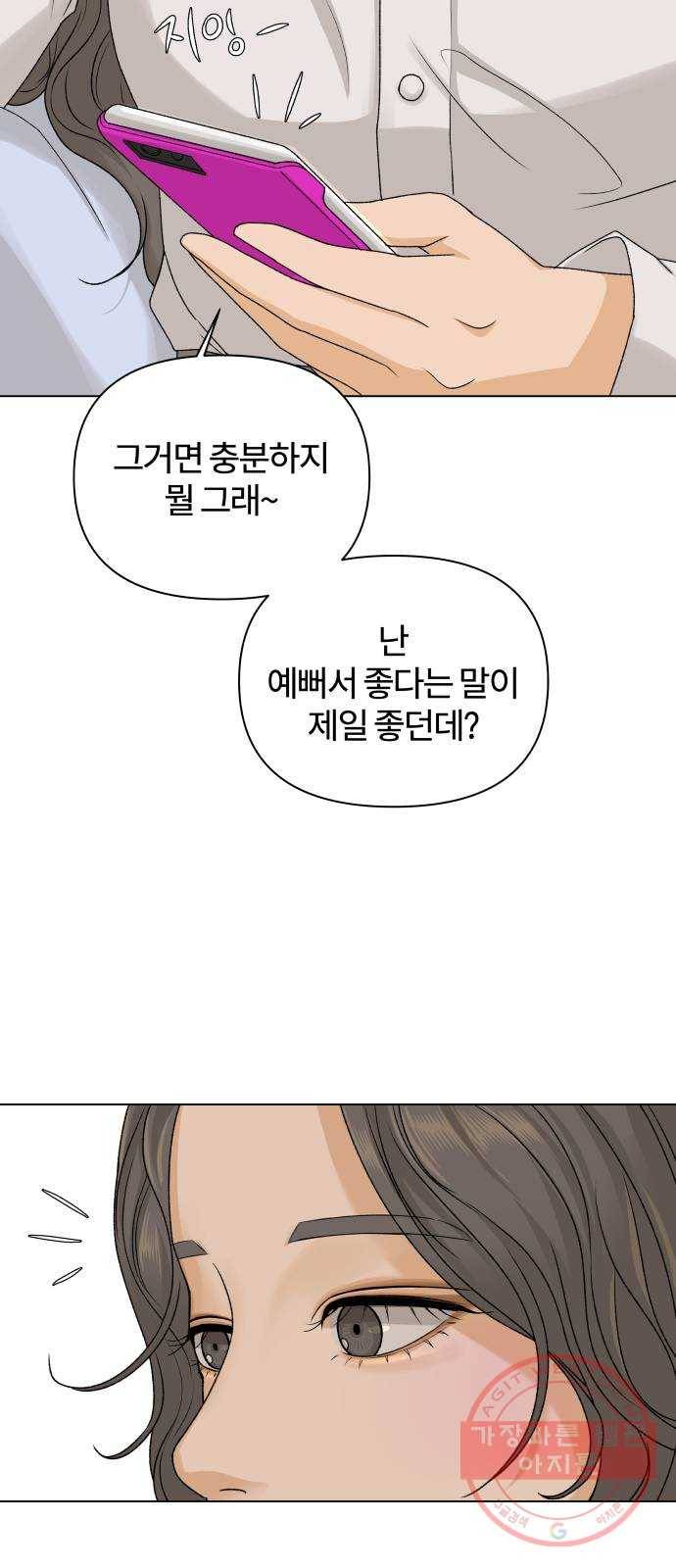 여우놀이 9화. 오해한다고(2) 12